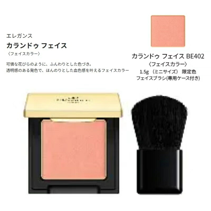 エレガンス コフレ クードゥフードルキット 全6点(アルモニーアイズ #106 2.6g & グラヴィティレス マスカラ #BR22 7.5g & カールラッシュ フィクサー 2.5g & クラルテ ルージュ ビジュー #102 2.3g & カランドゥ フェイス #BE402 1.5g & ミニブラッシュ)限定コフレ - 画像 (6)