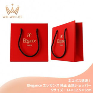 ネコポス速達！エレガンス Elegance elegance 純正 正規ショッパー 1枚（Sサイズ：14×12.5×5cm）ブランドショッパー/ブランド紙袋/ペーパーバッグ/ショッピングバック/ショッパー/ショップ袋/ショッピング袋/紙袋