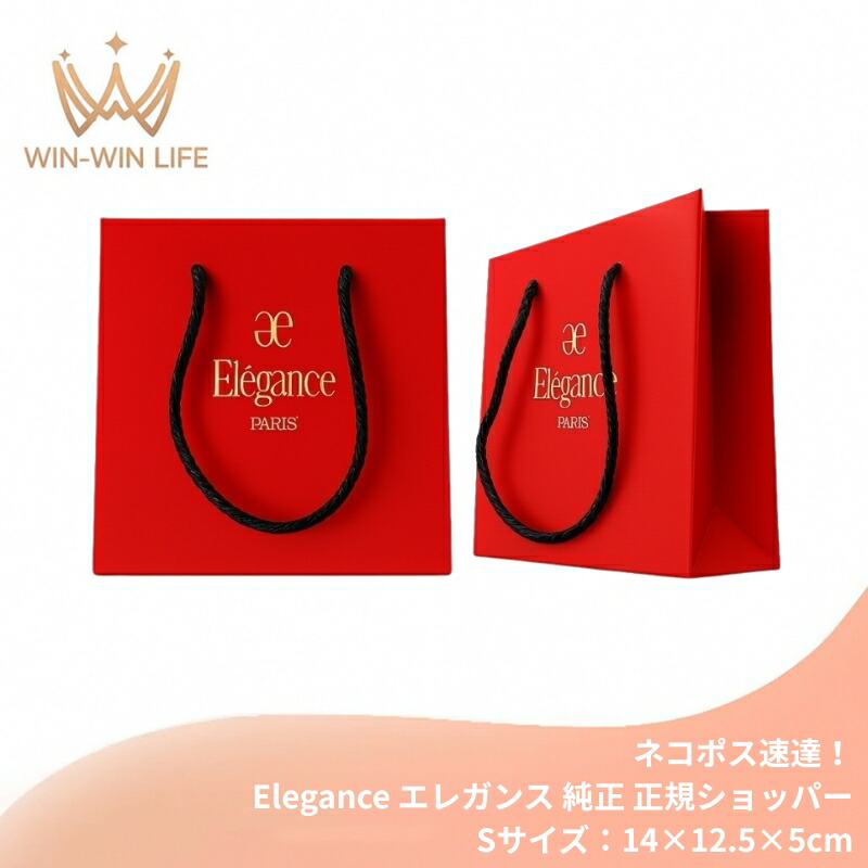 ネコポス速達!エレガンス Elegance elegance 純正 正規ショッパー 1枚(Sサイズ:14×12.5×5cm)ブランドショッパー/ブランド紙袋/ペーパーバッグ/ショッピングバック/ショッパー/ショップ袋/ショッピング袋/紙袋