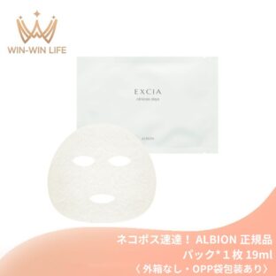 ネコポス速達！アルビオン エクシア クリニシャス デイズ〈パック〉19ml〈 外箱なし・OPP袋包装あり〉フェイシャルマスク フェイスマスク お試し サシェサンプル トラベルサイズ うるおい 保湿エッセンス配合 肌のすみずみまで浸透 ハリ みずみずしい ALBION albion