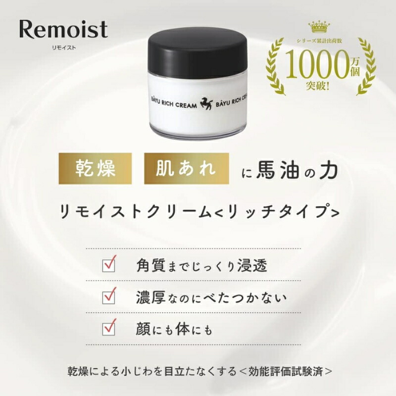 明色化粧品 リモイストクリーム〈リッチタイプ〉30g 保湿クリーム 馬油配合クリーム 補油成分 超リッチな保湿力 高保湿 うるおい持続 肌の水分蒸発を防ぐ 皮膚保護 肌荒れ対処 角質までじっくり浸透 濃厚なのにベたつかない 快適な使用感 brilliant colors - 画像 (2)