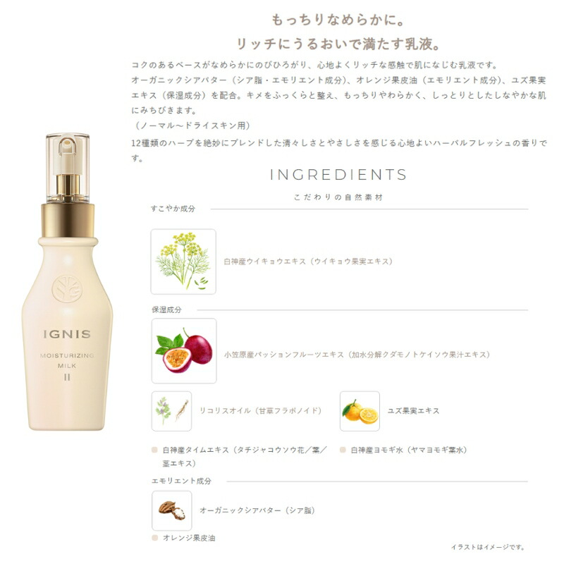 イグニス モイスチュアライジング ミルク II〈乳液〉110g 深呼吸ミルク ボタニカルケア・ミルク こだわりの植物成分 うるおい 保湿 心地よくリッチな感触 肌になじむ オーガニックシアバター オレンジ果皮油 ユズ果実エキス しっとりとしたしなやかな肌へ IGNIS ignis - 画像 (2)