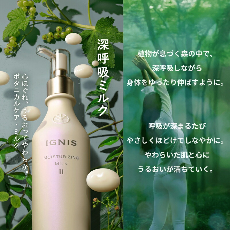 ネコポス速達!イグニス モイスチュアライジング ミルク II〈乳液〉21g 外箱なし ミニサイズ 特製サイズ サンプル ボタニカルケア・ミルク こだわりの植物成分 うるおい 保湿 心地よくリッチな感触 肌になじむ オーガニックシアバター オレンジ果皮油 ユズ果実エキス IGNIS - 画像 (3)