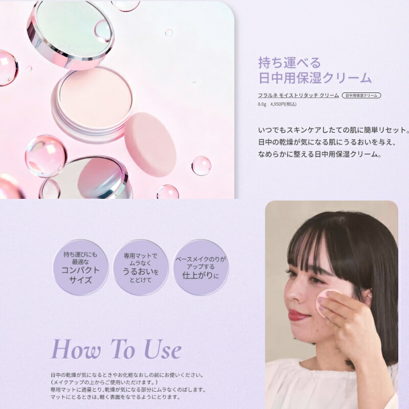 アルビオン フラルネ モイストリタッチ クリーム〈日中用保湿クリーム〉8.0g 専用マット・ケース付き 保湿 うるおい みずみずしい しっとり 乾燥防止 カサつき解消 なめらか肌 スキンケア ALBION albion - 画像 (2)