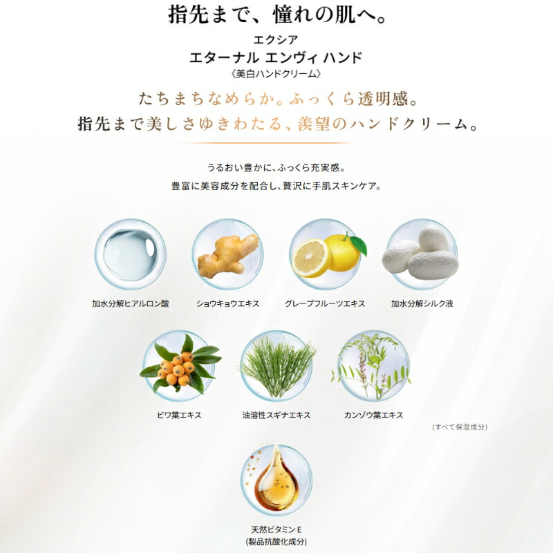 アルビオン エクシア エターナル エンヴィ ハンド〈美白ハンドクリーム〉【医薬部外品】40g 美白有効成分コウジ酸配合 透明感 ハリのある手肌へ 濃密 保湿 うるおい 乾燥防止 手肌の荒れを防ぐ メラニンの生成抑制 シミ・ソバカスを防ぐ ALBION albion - 画像 (3)