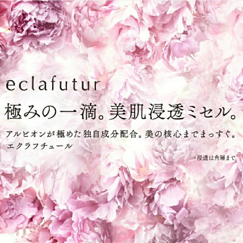 アルビオン エクラフチュール t 30 キット(クラフチュール t〈美容液〉30ml、フローラドリップ s〈化粧液〉24ml、スキコンマスク 14ml × 1枚入)限定キット 数量限定 厳選植物由来成分 肌悩み対策 スキンケア ALBION albion - 画像 (3)