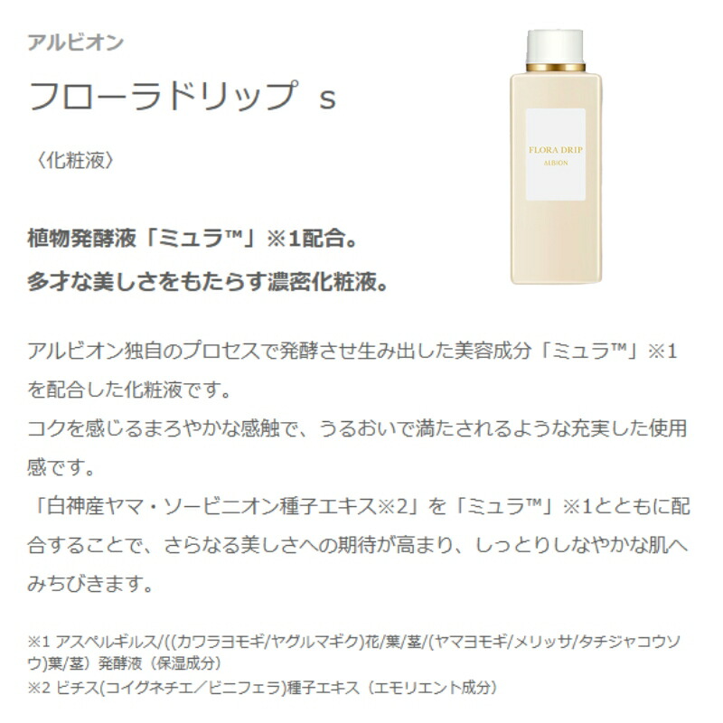アルビオン エクラフチュール t 30 キット(クラフチュール t〈美容液〉30ml、フローラドリップ s〈化粧液〉24ml、スキコンマスク 14ml × 1枚入)限定キット 数量限定 厳選植物由来成分 肌悩み対策 スキンケア ALBION albion - 画像 (7)