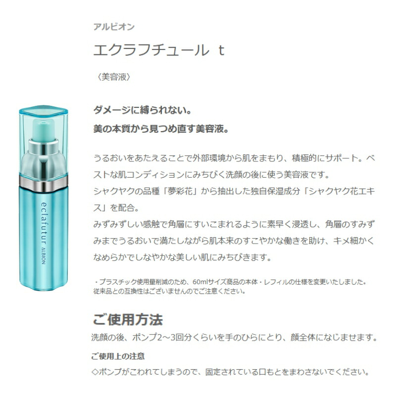 アルビオン エクラフチュール t 30 キット(クラフチュール t〈美容液〉30ml、フローラドリップ s〈化粧液〉24ml、スキコンマスク 14ml × 1枚入)限定キット 数量限定 厳選植物由来成分 肌悩み対策 スキンケア ALBION albion - 画像 (2)
