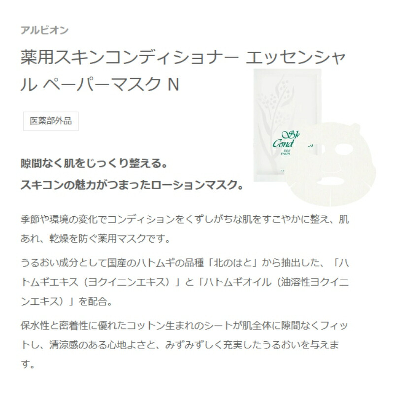 アルビオン エクラフチュール t 30 キット(クラフチュール t〈美容液〉30ml、フローラドリップ s〈化粧液〉24ml、スキコンマスク 14ml × 1枚入)限定キット 数量限定 厳選植物由来成分 肌悩み対策 スキンケア ALBION albion - 画像 (8)