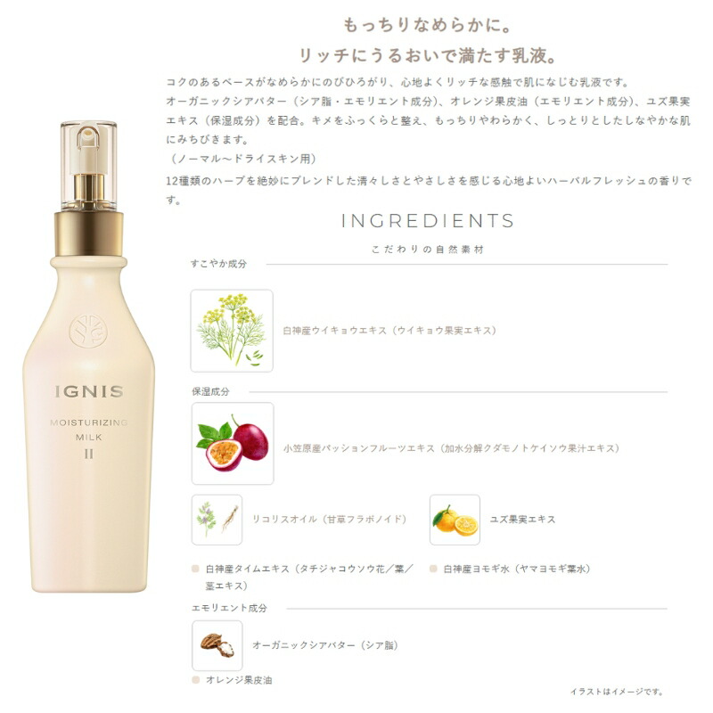 イグニス モイスチュアライジング ミルク II〈乳液〉200g 深呼吸ミルク ボタニカルケア・ミルク こだわりの植物成分 うるおい 保湿 心地よくリッチな感触 肌になじむ オーガニックシアバター オレンジ果皮油 ユズ果実エキス しっとりとしたしなやかな肌へ IGNIS ignis - 画像 (2)
