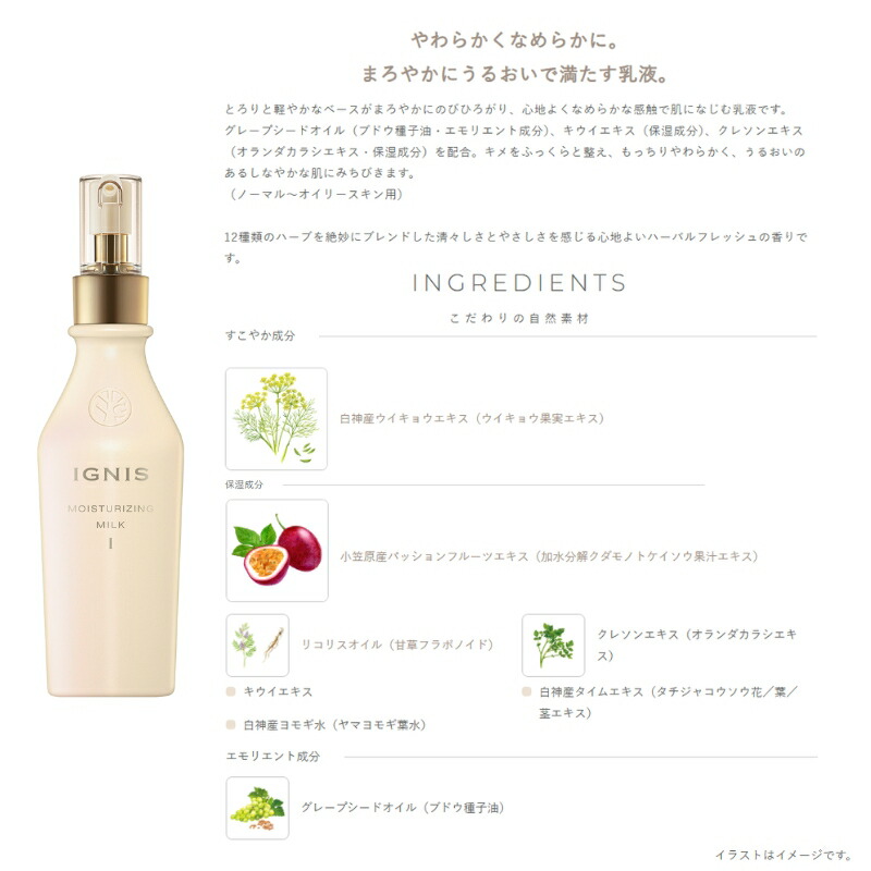 イグニス モイスチュアライジング ミルク I〈乳液〉200g 深呼吸ミルク ボタニカルケア・ミルク こだわりの植物成分 うるおい 保湿 心地よくなめらかな感触 肌になじむ グレープシードオイル キウイエキス クレソンエキス うるおいのあるしなやかな肌へ IGNIS ignis - 画像 (2)