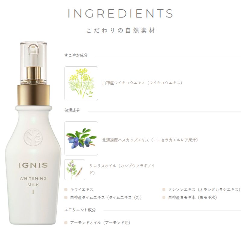 イグニス ホワイトニング ミルクI〈薬用美白乳液〉110g 医薬部外品 美白有効成分 みずみずしい感触 キウイエキス クレソンエキス 保湿成分 シミ・ソバカスを防ぐ 心地よい使用感 透明感 12種類のハーブ ハーブの香り IGNIS ignis - 画像 (2)