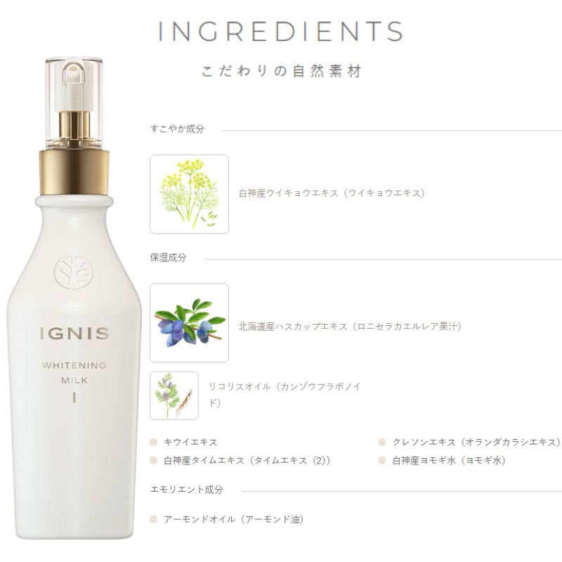 イグニス ホワイトニング ミルクI〈薬用美白乳液〉200g 医薬部外品 美白有効成分 みずみずしい感触 キウイエキス クレソンエキス 保湿成分 シミ・ソバカスを防ぐ 心地よい使用感 透明感 12種類のハーブ ハーブの香り IGNIS ignis - 画像 (2)