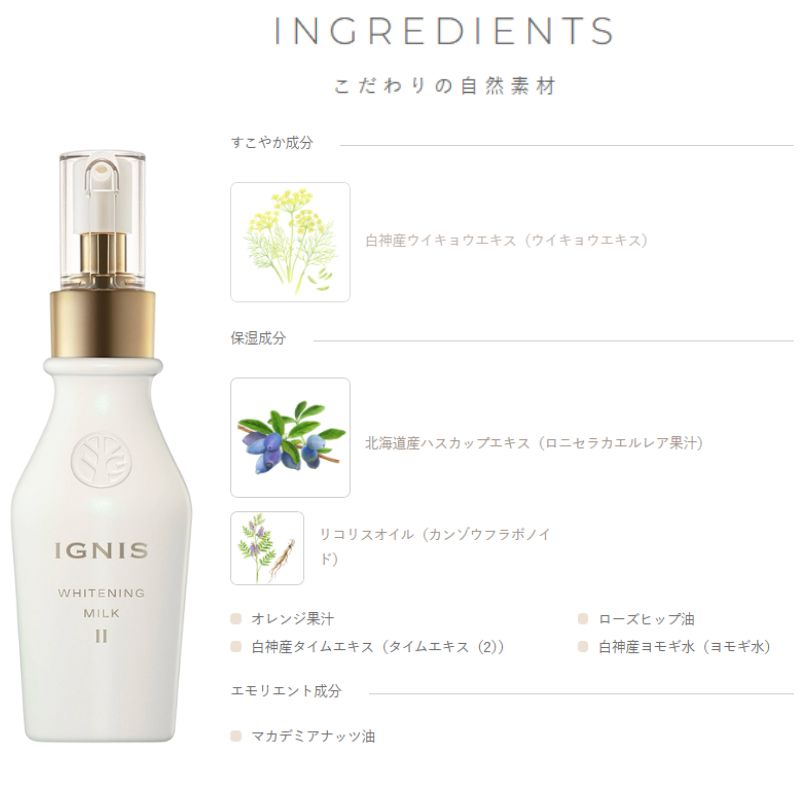 イグニス ホワイトニング ミルク II〈薬用美白乳液〉110g 医薬部外品 美白有効成分 リッチな感触 保湿成分 オレンジ果汁配合 ローズヒップ油配合 心地よい使用感 透明感 うるおい 12種類のハーブ ハーバルフレッシュの香り IGNIS ignis - 画像 (2)