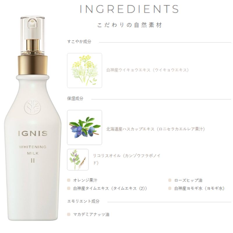 イグニス ホワイトニング ミルク II〈薬用美白乳液〉200g 医薬部外品 美白有効成分 リッチな感触 保湿成分 オレンジ果汁配合 ローズヒップ油配合 心地よい使用感 透明感 うるおい 12種類のハーブ ハーバルフレッシュの香り IGNIS ignis - 画像 (2)