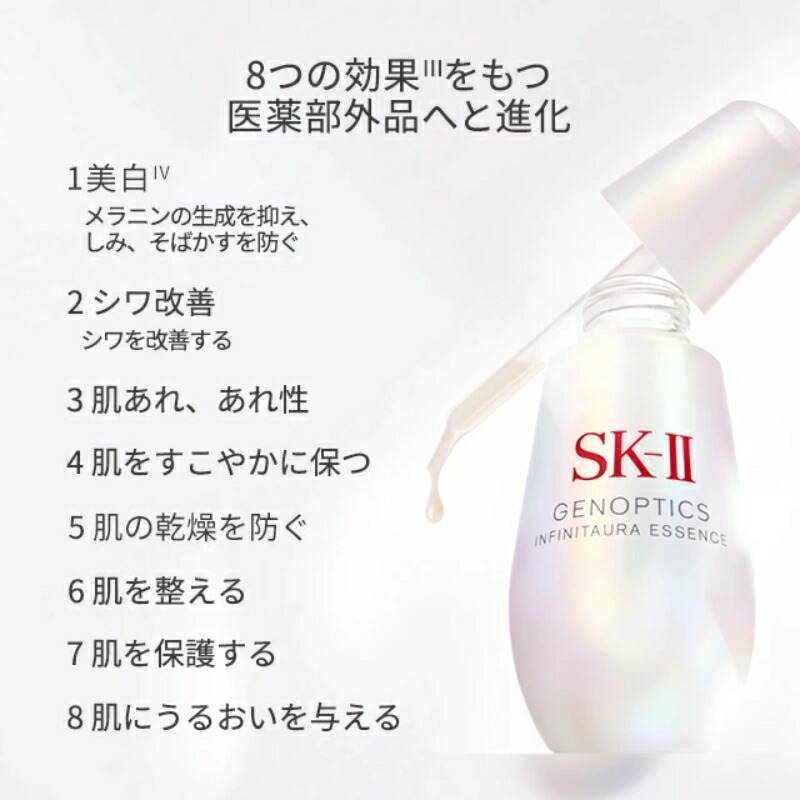 ネコポス速達!エスケーツー ジェノプティクス インフィニットオーラ エッセンス〈薬用美白美容液ST〉NEW 10ml 医薬部外品(外箱なし・OPP袋包装あり)ミニサイズ 特製サイズ サンプル 美白有効成分 メラニンの生成抑制 バイオフォトニクス シワ改善 乾燥防ぐ SK-II SK-2 - 画像 (7)