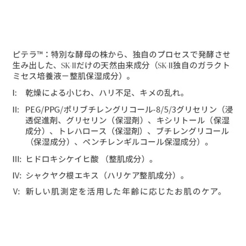 エスケーツー スキンパワー リニュー エッセンス〈美容液〉30ml 導入美容液 スキンケア エイジングケア 浸透感アップ 新しい保湿カクテル配合 保湿 肌のすみずみまで浸透 整肌 ハリ 弾力 柔肌 ごわつき改善 SK-II SK-2 skii SK2 sk2 - 画像 (12)