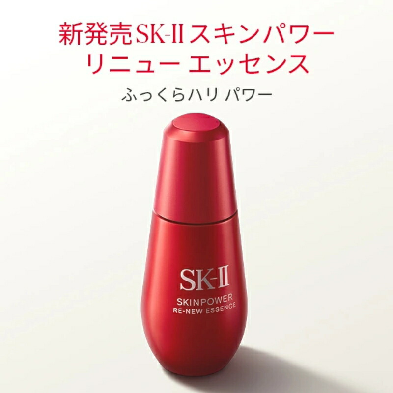 エスケーツー スキンパワー リニュー エッセンス〈美容液〉30ml 導入美容液 スキンケア エイジングケア 浸透感アップ 新しい保湿カクテル配合 保湿 肌のすみずみまで浸透 整肌 ハリ 弾力 柔肌 ごわつき改善 SK-II SK-2 skii SK2 sk2 - 画像 (2)