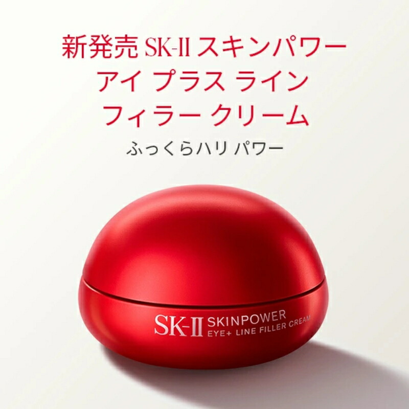 エスケーツー スキンパワー アイ プラス ライン フィラー クリーム〈目元用クリーム〉2.5g(外箱なし・OPP袋包装あり)お試し サシェサンプル トラベルサイズ アイクリーム 目元ケア 保湿 整肌 ハリ 小じわ対策 エイジングケア SK-II SK-2 - 画像 (2)