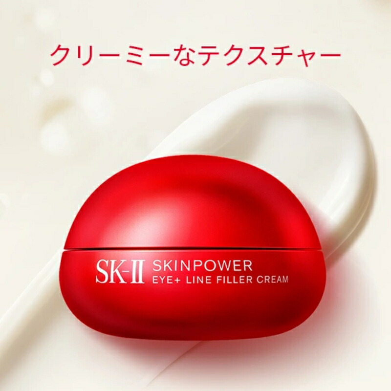 エスケーツー スキンパワー アイ プラス ライン フィラー クリーム〈目元用クリーム〉2.5g(外箱なし・OPP袋包装あり)お試し サシェサンプル トラベルサイズ アイクリーム 目元ケア 保湿 整肌 ハリ 小じわ対策 エイジングケア SK-II SK-2 - 画像 (8)