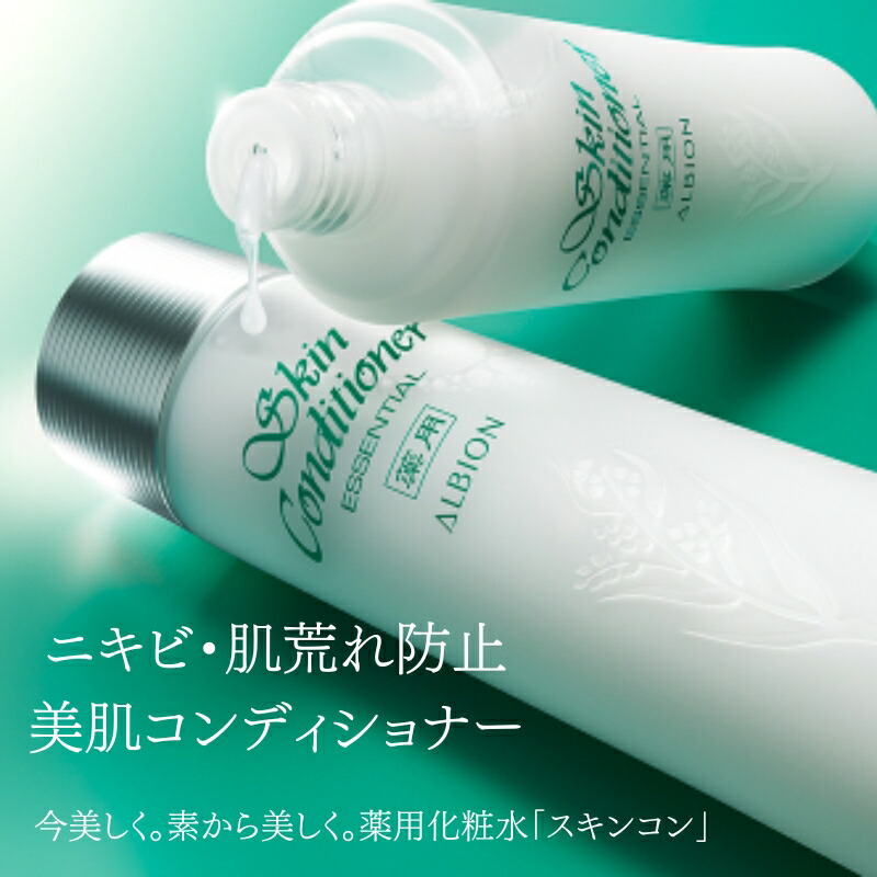 アルビオン 薬用スキンコンディショナー エッセンシャル N〈化粧水(敏感肌用)〉165ml 医薬部外品 植物由来成分 ハトムギエキス配合 肌のコンディション改善 角層まで浸透 ニキビ・肌あれ防ぐ 乾燥防止 整肌 スキンケア みずみずしい うるおい ALBION albion - 画像 (2)