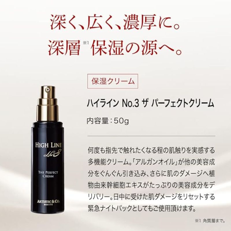 アーティスティック & シーオ ハイライン No.3〈保湿クリーム〉50g 多機能クリーム 高保湿 肌コンディション整える 美容液成分 アルガンオイル成分 植物由来エキス 濃厚 ARTISTIC&CO. HIGH LINE No.3 - 画像 (2)