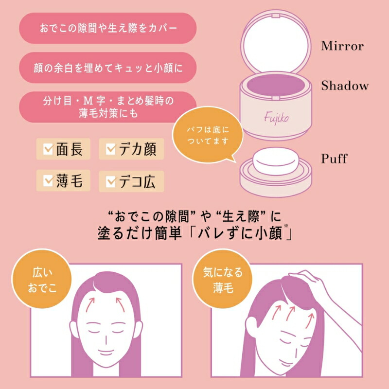 フジコ デコシャドウ by.F 01 エブリバディブラウン 4g〈シェーディング〉リニューアル 塗るだけ簡単 バレずに小顔 自然な小顔効果 広いおでこ・薄毛をしっかりカバー 汗・皮脂・水でも落ちにくい 生え際 おでこ 小顔 小顔メイク フェイスカラー FUJIKO fujiko - 画像 (8)