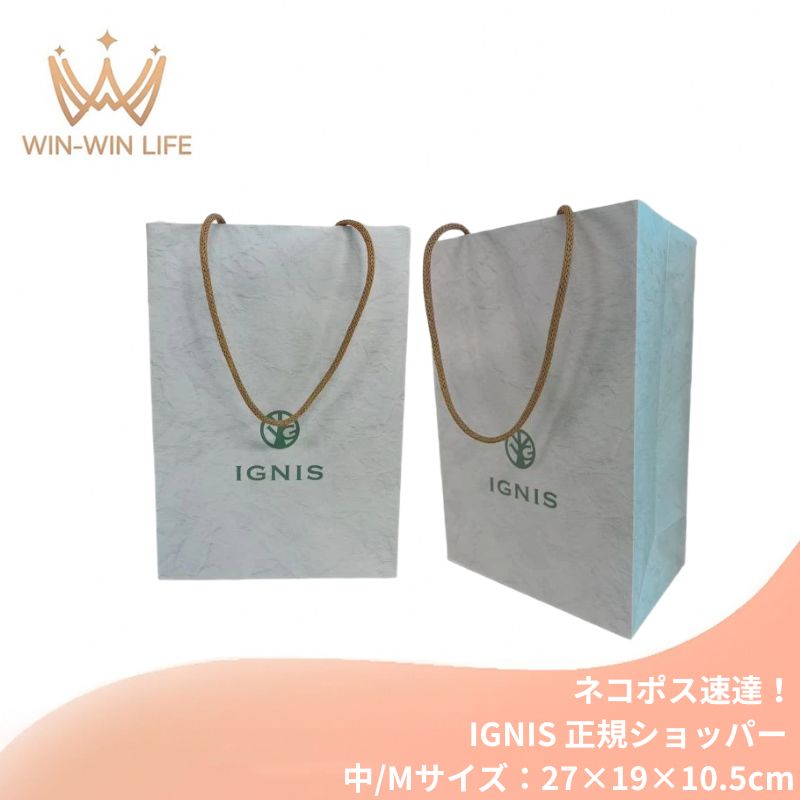 ネコポス速達!イグニス IGNIS ignis 純正 正規ショッパー(中/Mサイズ:27×19×10.5cm)ブランドショッパー/ブランド紙袋/ペーパーバッグ/ショッピングバック/ショッパー/ショップ袋/ショッピング袋/紙袋