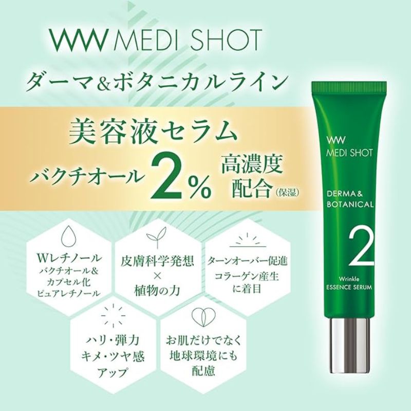 メディショット ダーマ&ボタニカル リンクル美容液セラム〈エイジングケア集中美容液〉18g バクチオール高配合集中美容液 アンチエイジング美容液 ハリ 水光肌 保湿成分 Wレチノール配合 植物由来の処方 高い浸透性 アボカドエキス 毛穴を引き締める MEDISHOT 明色化粧品 - 画像 (3)