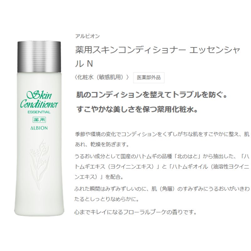 アルビオン 薬用スキンコンディショナー エッセンシャル N〈化粧水(敏感肌用)〉165ml 医薬部外品 植物由来成分 ハトムギエキス配合 肌のコンディション改善 角層まで浸透 ニキビ・肌あれ防ぐ 乾燥防止 整肌 スキンケア みずみずしい うるおい ALBION albion - 画像 (5)