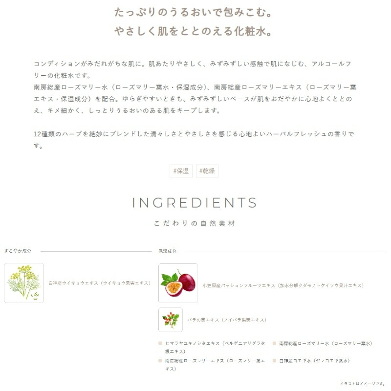 イグニス モイスチュアライジング ローション〈化粧水〉110ml こだわりの自然素材配合 たっぷりのうるおい みずみずしい 整肌 アルコールフリー キメ細かい 肌荒れ・乾燥防止 うるおいのある肌キープ ハーバルフレッシュの香り IGNIS ignis ALBION albion - 画像 (2)
