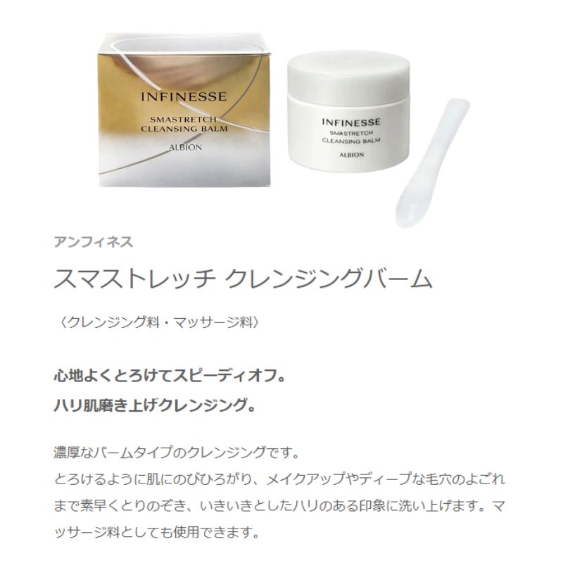 アルビオン アンフィネス スマストレッチ クレンジングバーム〈クレンジング料・マッサージ料〉30g ミニスパチュラ付き 外箱付き ミニサイズ 特製サイズ サンプル ハリ メイク素早く落とす 毛穴の奥の汚れ取り除く 肌に素早く吸収 スキンケア ALBION albion - 画像 (2)