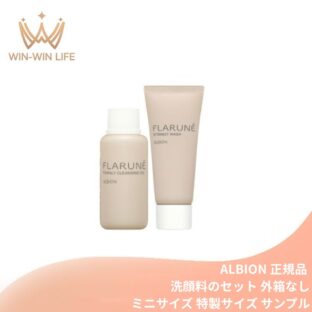 ネコポス速達！アルビオン フラルネ フワリィ クレンジングオイル 30ml & ストリンギー ウォッシュ 20g〈洗顔料〉外箱なし ミニサイズ 特製サイズ サンプル スキンケアセット メイクアップ料・よごれを取り除く ツルツル なめらかな肌へ ALBION albion