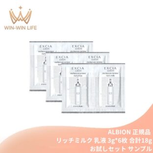 ネコポス速達！アルビオン エクシア ラディアンスリニュー リッチミルク〈乳液〉3g*6枚 合計18g お試しセット サシェサンプル トラベルサイズ 濃厚 深いコク 肌に溶けこむようになじみ 充実したうるおい ふっくらとした肌 ハリのある肌 ALBION albion