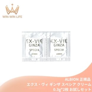 ネコポス速達！アルビオン エクス・ヴィ ギンザ スぺシア〈クリーム〉0.3g*2枚 お試しセット サシェサンプル トラベルサイズ フェイスクリーム 弾む ハリ 透明感 素肌 上質 うるおい なめらか ローズの芳醇な香り ALBION albion