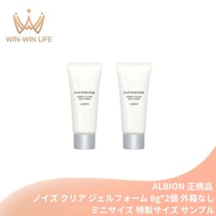ネコポス速達！アルビオン アンフィネス ノイズ クリア ジェルフォーム〈洗顔料〉8g*2個 合計16g 外箱なし ミニサイズ 特製サイズ サンプル うるおいキープ洗顔 みずみずしい うるおいの泡 弾力のある濃密な泡 キメ細かいボリュームのある泡 心地よい使用感 ALBION albion