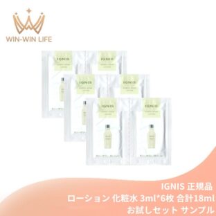 ネコポス速達！イグニス サニーサワー ローション〈化粧水〉3ml*6枚 合計18ml お試しセット サシェサンプル トラベルサイズ 涼やか・クールな感触 ひきしめ効果 爽快な使用感 うるおい みずみずしい つるんとなめらか・キメ細かい肌 清涼感 さわやかなシトラスの香り IGNIS