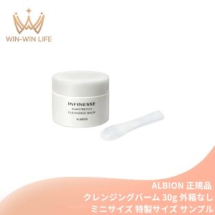 アルビオン アンフィネス スマストレッチ クレンジングバーム〈クレンジング料・マッサージ料〉30g ミニスパチュラ付き 外箱なし ミニサイズ 特製サイズ サンプル ハリ メイク素早く落とす 毛穴の奥の汚れ取り除く 肌に素早く吸収 スキンケア ALBION albion