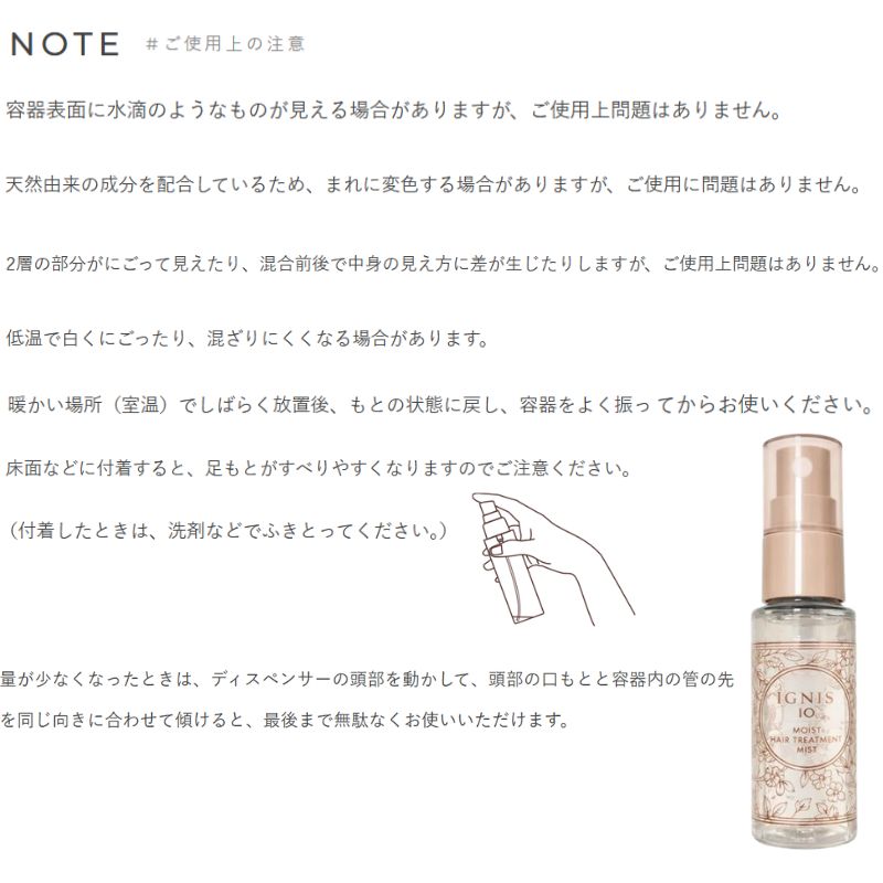 ネコポス速達!イグニス イオ モイスト ヘアトリートメント ミスト 25ml ミニサイズ 特製サイズ サンプル 外箱なし・OPP袋包装あり オイルinの2層タイプ 髪をダメージから守る ごわついた髪を整える 紫外線カット成分配合 みずみずしい香り クリアフローラルの香り IGNIS - 画像 (3)