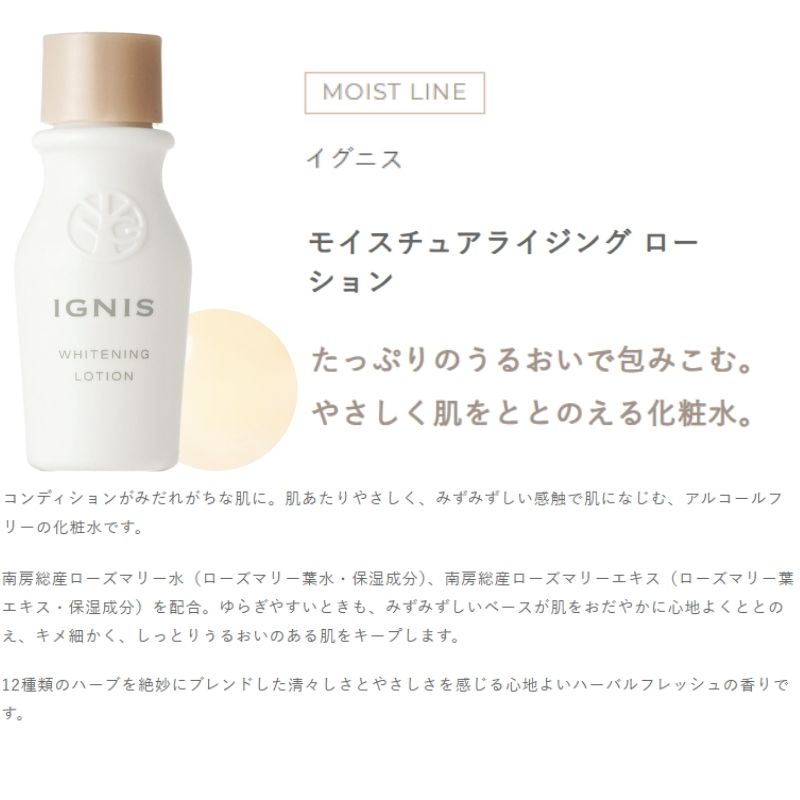 ネコポス速達!イグニス モイスチュアライジング ローション〈化粧水〉21ml 外箱なし ミニサイズ 特製サイズ サンプル たっぷりのうるおいで包み込む やさしく肌を整える 肌あたりやさしい 保湿 みずみずしい感触 植物由来成分 アルコールフリー IGNIS ignis ALBION albion - 画像 (2)