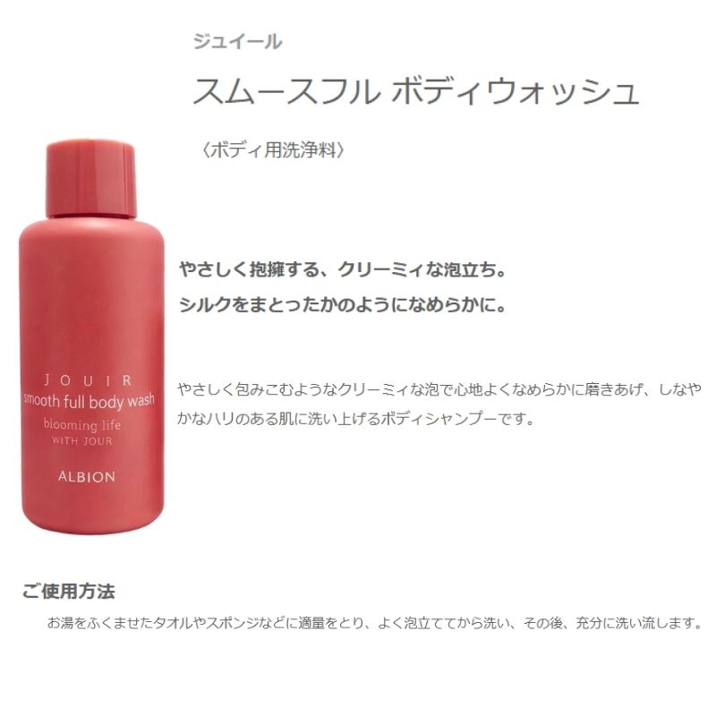 ネコポス速達!アルビオン ジュイール ボディケア セット スムースフル ボディウォッシュ〈ボディ用洗浄料〉40ml & ホワイトニング ボディミルク〈ボディ用薬用美白乳液〉15g 外箱なし ミニサイズ 特製サイズ サンプル スキンケアセット ボディケアセット ALBION albion - 画像 (2)