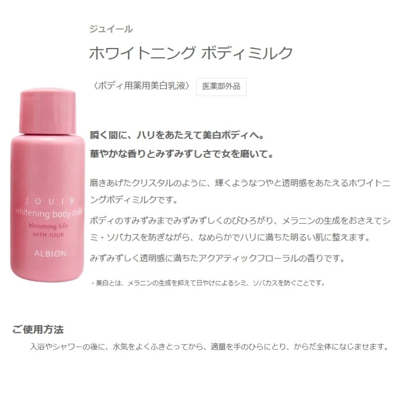 ネコポス速達!アルビオン ジュイール ボディケア セット スムースフル ボディウォッシュ〈ボディ用洗浄料〉40ml & ホワイトニング ボディミルク〈ボディ用薬用美白乳液〉15g 外箱なし ミニサイズ 特製サイズ サンプル スキンケアセット ボディケアセット ALBION albion - 画像 (3)