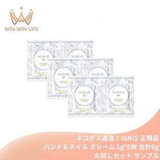 ネコポス速達！イグニス イオ ハンド＆ネイル クリーム N〈撥水タイプ〉1g*6枚 合計6g お試しセット サシェサンプル トラベルサイズ 手肌も爪も同時ケア ささくれ・爪の乾燥を防ぐ 濃密うるおい 水や乾燥から守る 割れやすい爪を守る イノセントフローラルの香り IGNIS ignis