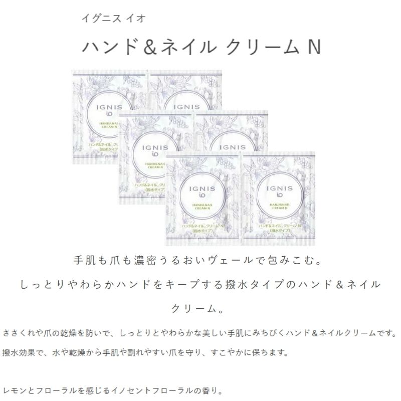 ネコポス速達!イグニス イオ ハンド&ネイル クリーム N〈撥水タイプ〉1g*6枚 合計6g お試しセット サシェサンプル トラベルサイズ 手肌も爪も同時ケア ささくれ・爪の乾燥を防ぐ 濃密うるおい 水や乾燥から守る 割れやすい爪を守る イノセントフローラルの香り IGNIS ignis - 画像 (2)