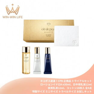 クレ・ド・ポー ボーテ キーラディアンスケア トライアルセット 全4点（ローションイドロA n 30ml、日中用乳液 12ml、夜用乳液 12ml、コットン28枚入）特製サイズ ミニサイズ トラベルサイズ お試しキット 化粧水 エマルション 乳液 CPB cpb 資生堂 SHISEODO