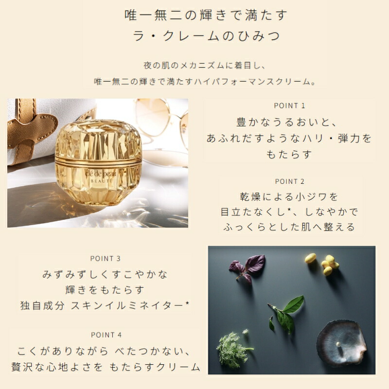 クレ・ド・ポー ボーテ ラ・クレーム 5g〈クリーム〉医薬部外品 外箱付き ミニサイズ 特製サイズ ハイパフォーマンスクリーム 精製技術採用 唯一無二の輝き ハリ 弾力 生命感 贅沢な感触 肌保護 肌荒れ・乾燥防止 スキンケア 天然ローズ調香 CPB 資生堂 SHISEIDO shiseido - 画像 (3)