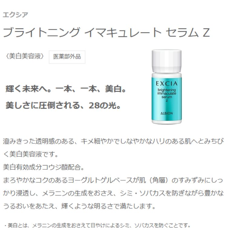 アルビオン フローラドリップ s 160 キット〈アルビオン フローラドリップ s(化粧液・現品)160ml、エクシア ブライトニング エクストラリッチミルク 50g、ブライトニング イマキュレート セラム Z(美白美容液)1.5ml×2個、フェイシャルコットン 20枚入〉ALBION albion - 画像 (10)