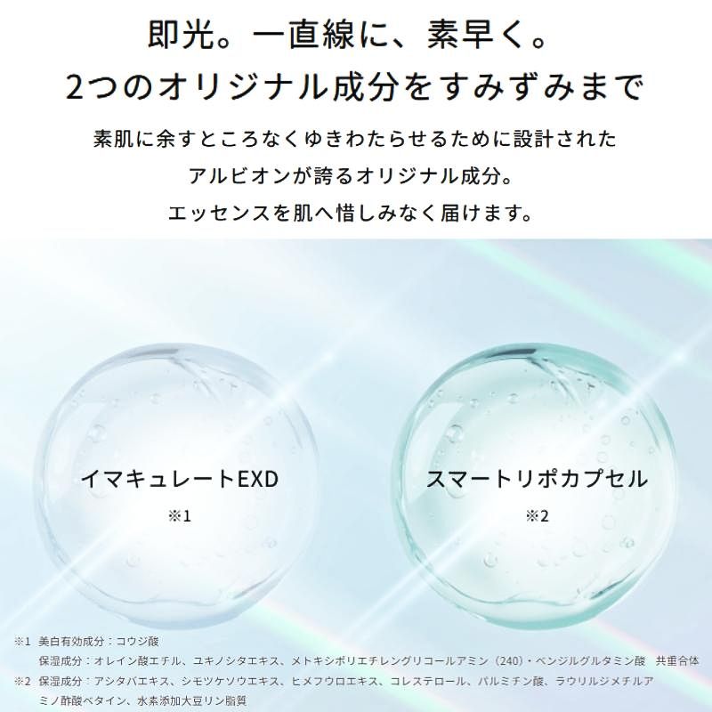 アルビオン フローラドリップ s 160 キット〈アルビオン フローラドリップ s(化粧液・現品)160ml、エクシア ブライトニング エクストラリッチミルク 50g、ブライトニング イマキュレート セラム Z(美白美容液)1.5ml×2個、フェイシャルコットン 20枚入〉ALBION albion - 画像 (13)