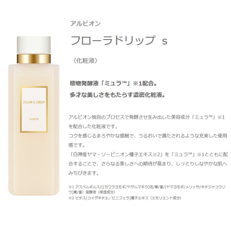 アルビオン フローラドリップs 80 キット〈アルビオン フローラドリップ s(化粧液・現品)80ml、エクシア ブライトニング エクストラリッチミルク(美白乳液)35g、エクストラ フェイシャルコットン 10枚入〉スキンケアセット ALBION albion - 画像 (2)
