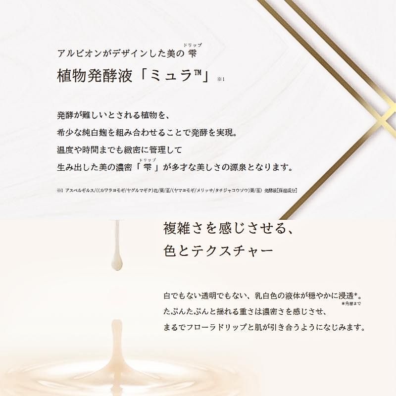 アルビオン フローラドリップ s 160 キット〈アルビオン フローラドリップ s(化粧液・現品)160ml、エクシア ブライトニング エクストラリッチミルク 50g、ブライトニング イマキュレート セラム Z(美白美容液)1.5ml×2個、フェイシャルコットン 20枚入〉ALBION albion - 画像 (5)